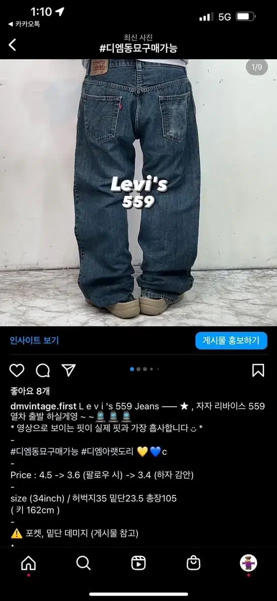 리바이스 559